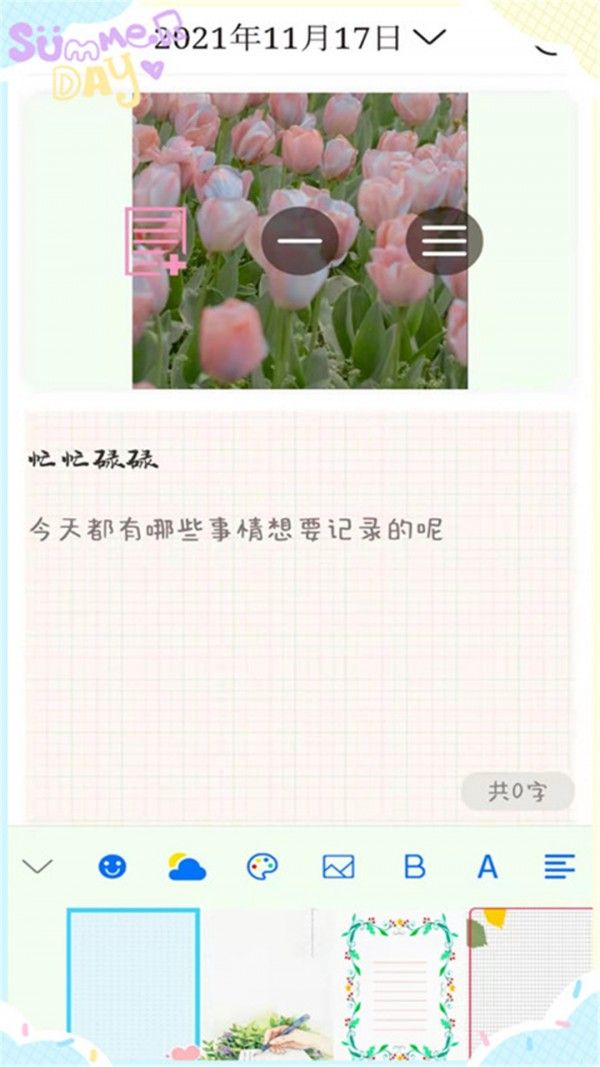 甜萌日记软件截图3