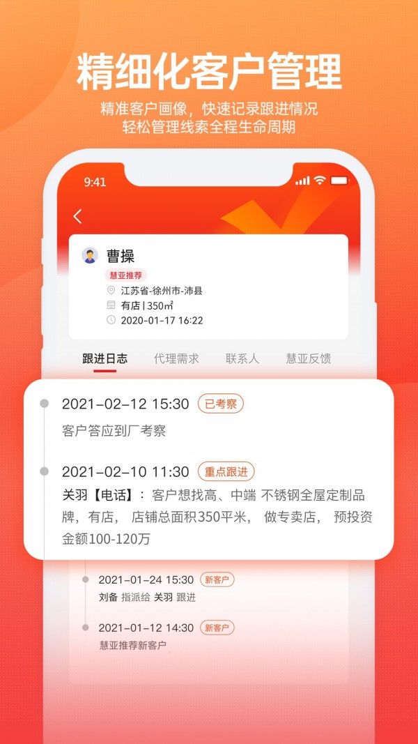 慧招商软件截图1