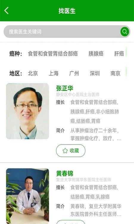 何患无医软件截图2