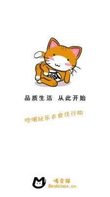 哺食猫商户端软件截图0