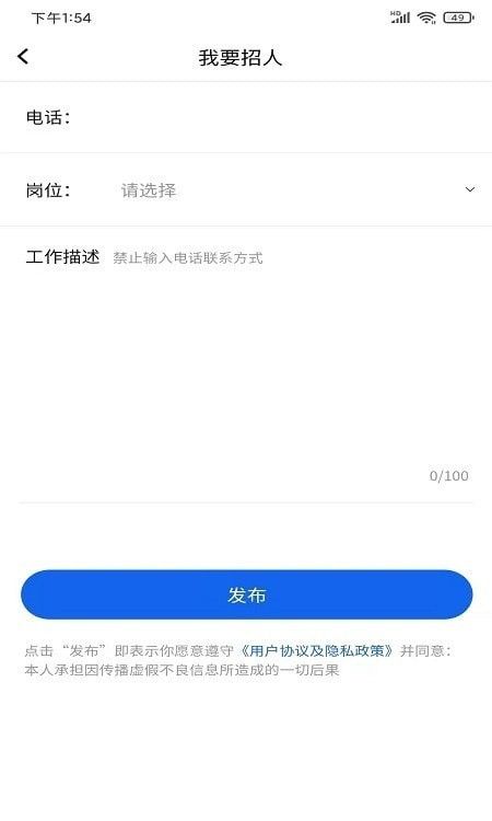 工田招聘软件截图0