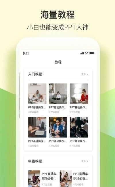 PPT模板实用大全软件截图1