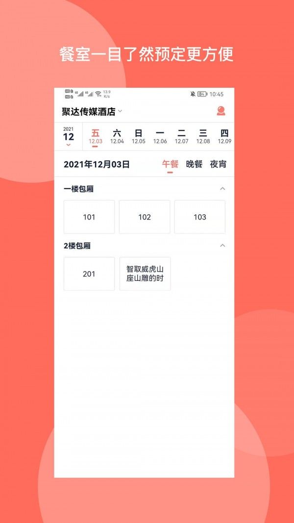 聚达订餐表Pro软件截图2