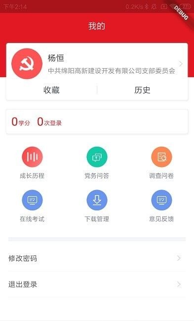 科发智慧党建软件截图0