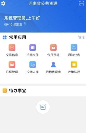 河南省公共资源软件截图2