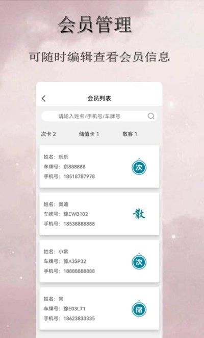 云管门店软件截图1