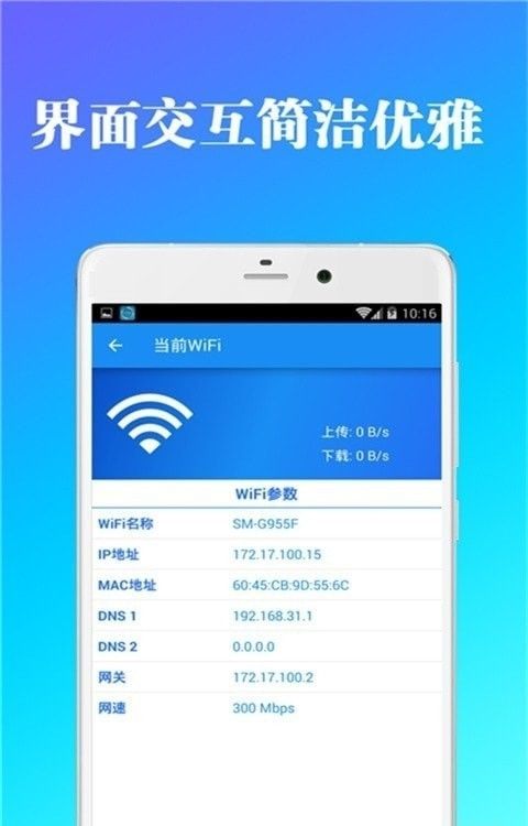 WiFi钥匙管家极速版软件截图1