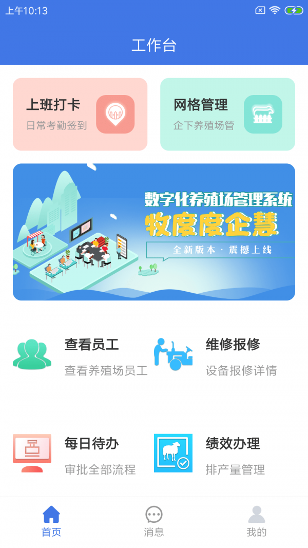 牧度度企慧软件截图0