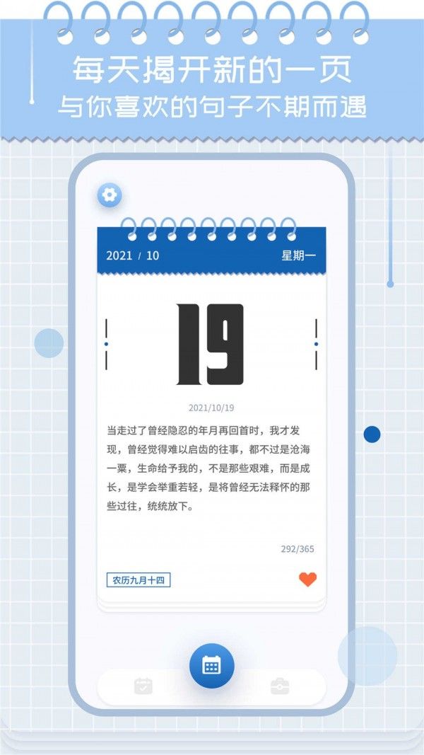 鸡汤日历软件截图0