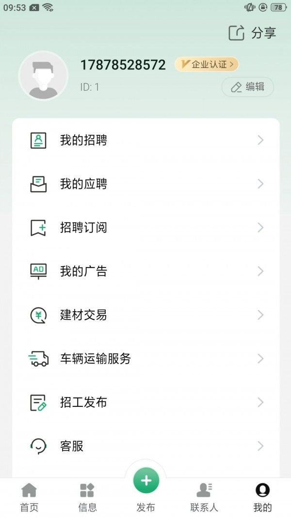 鲁小匠软件截图3