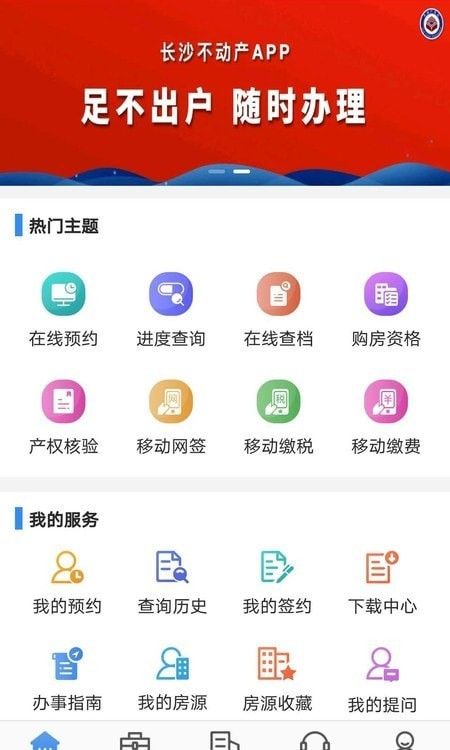 长沙资规不动产软件截图3