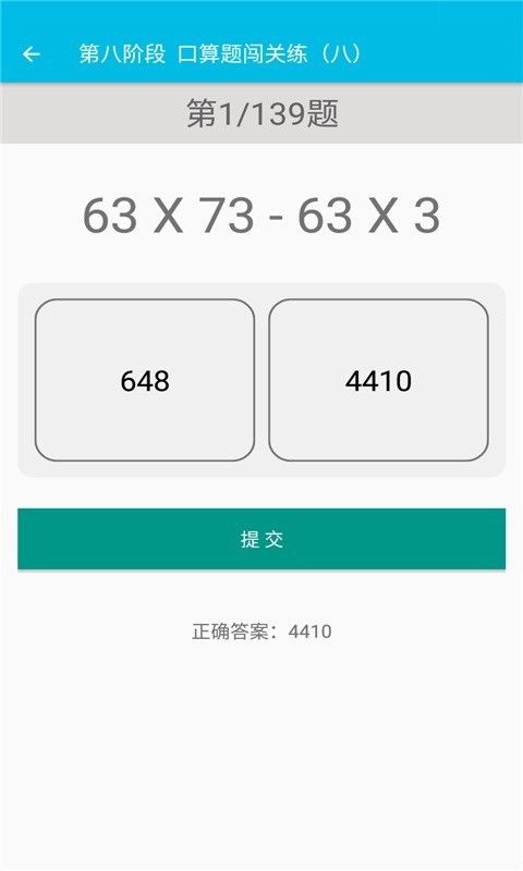 小学数学口算题卡软件截图3