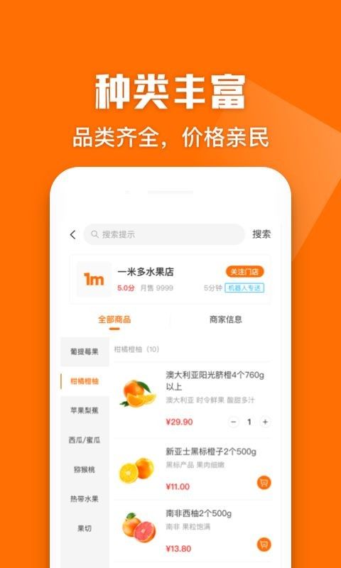 一米多闪购软件截图2