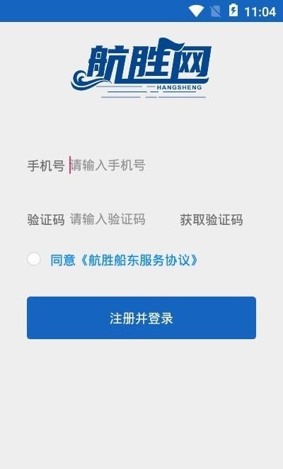 航胜网船东版软件截图1