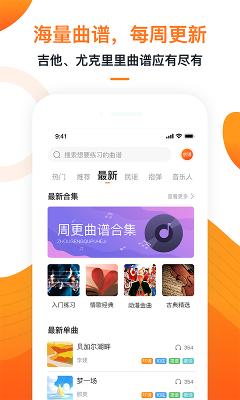 小牛弹唱软件截图1