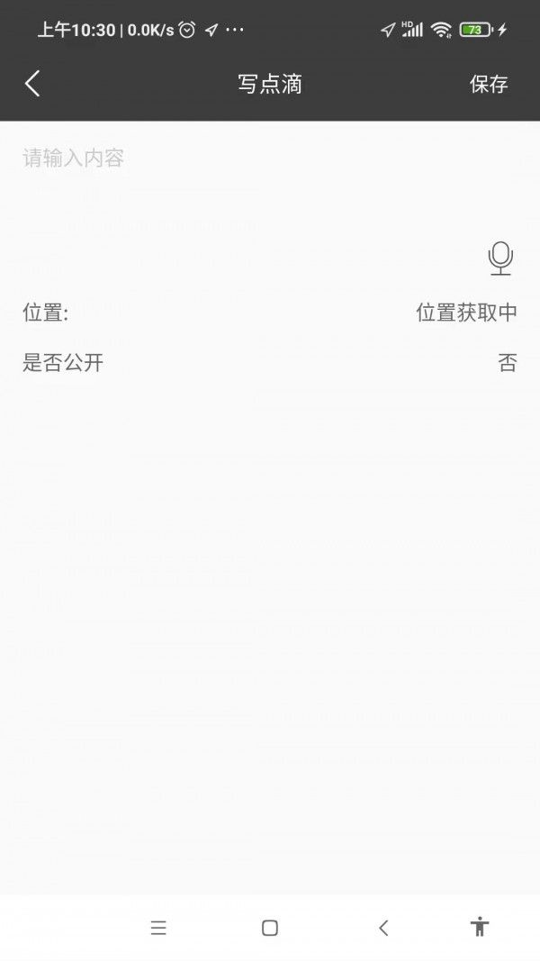 星韵灵感记录软件截图0