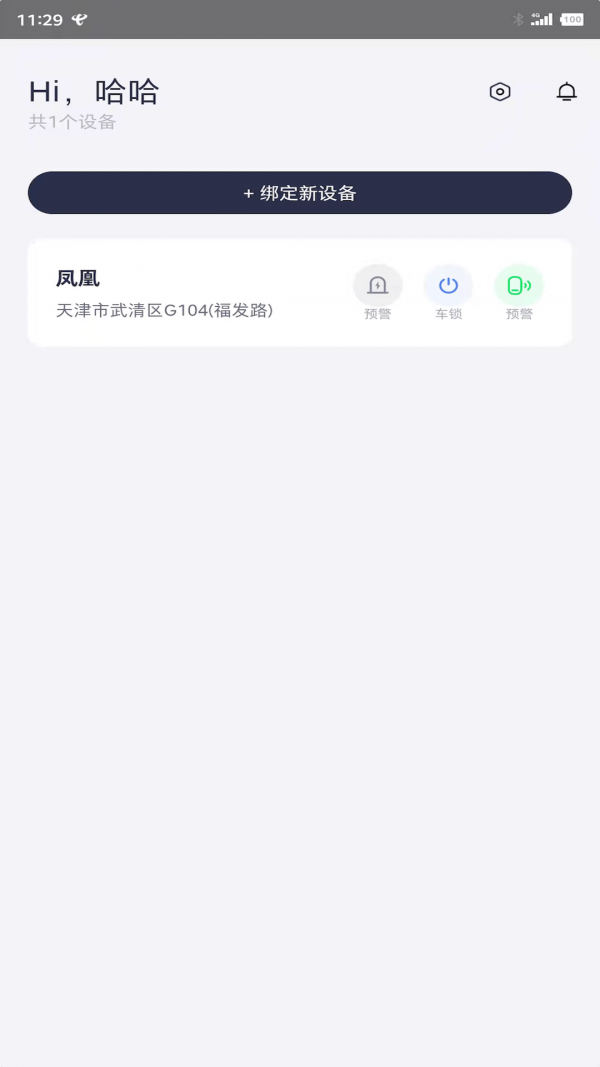 凤凰智能软件截图3