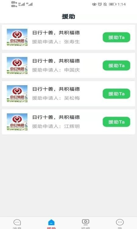 中红援助软件截图2