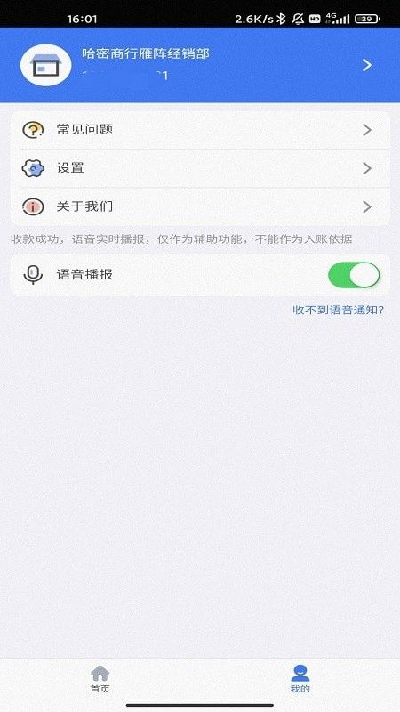 小雁收银软件截图2