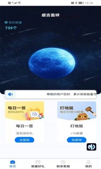 盛吉盈祥软件截图0