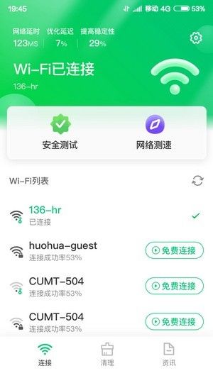 火速WIFI大师软件截图3