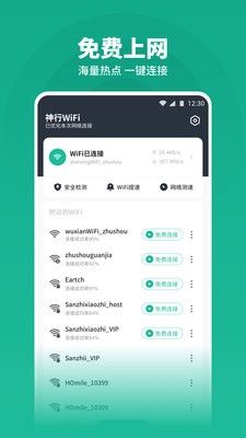 神行WiFi软件截图2