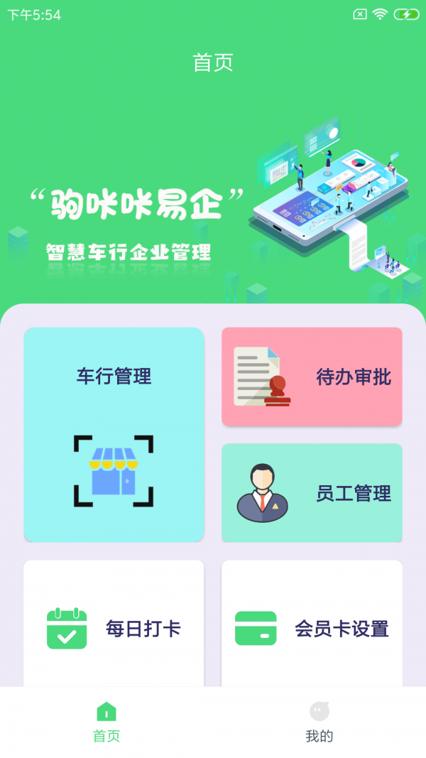 驹咔咔易企软件截图0