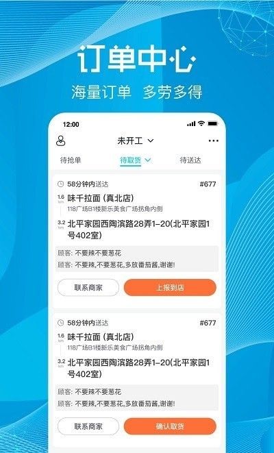 尚义医养骑手版软件截图2