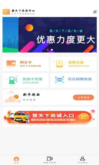 慧天下软件截图1