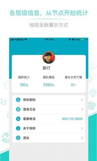 悦呗创客软件截图3