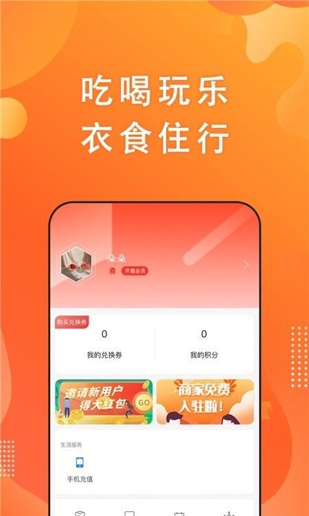 豪享生活软件截图0