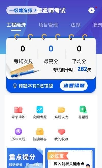 建造师刷刷题软件截图0