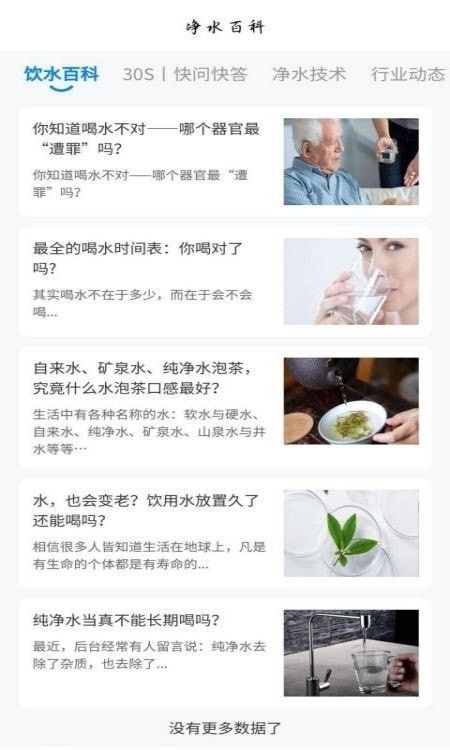 泉信直饮水软件截图1