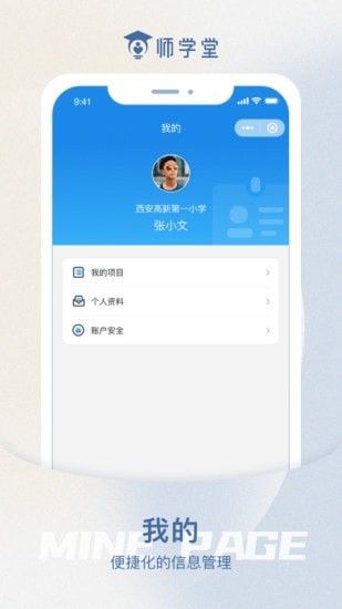 师学堂教师培训平台软件截图3