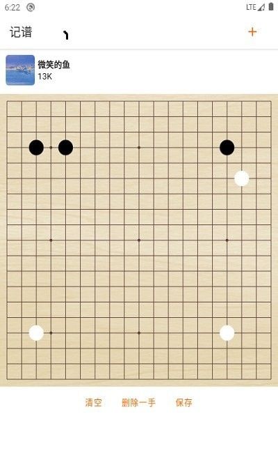 繁星围棋记谱软件截图1