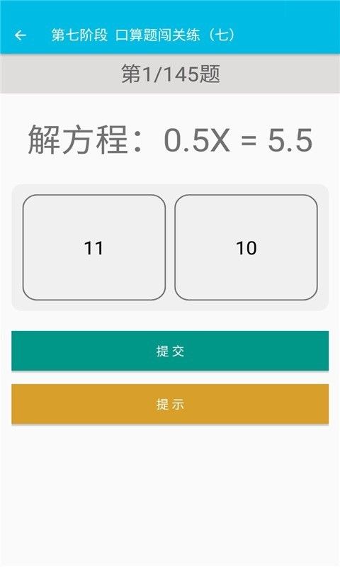 小学数学口算题卡软件截图2