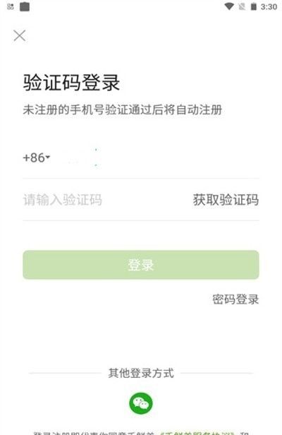 禾鲜美软件截图0