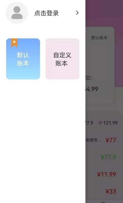 起引记账本软件截图1