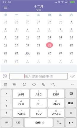 天天日程管理软件截图3