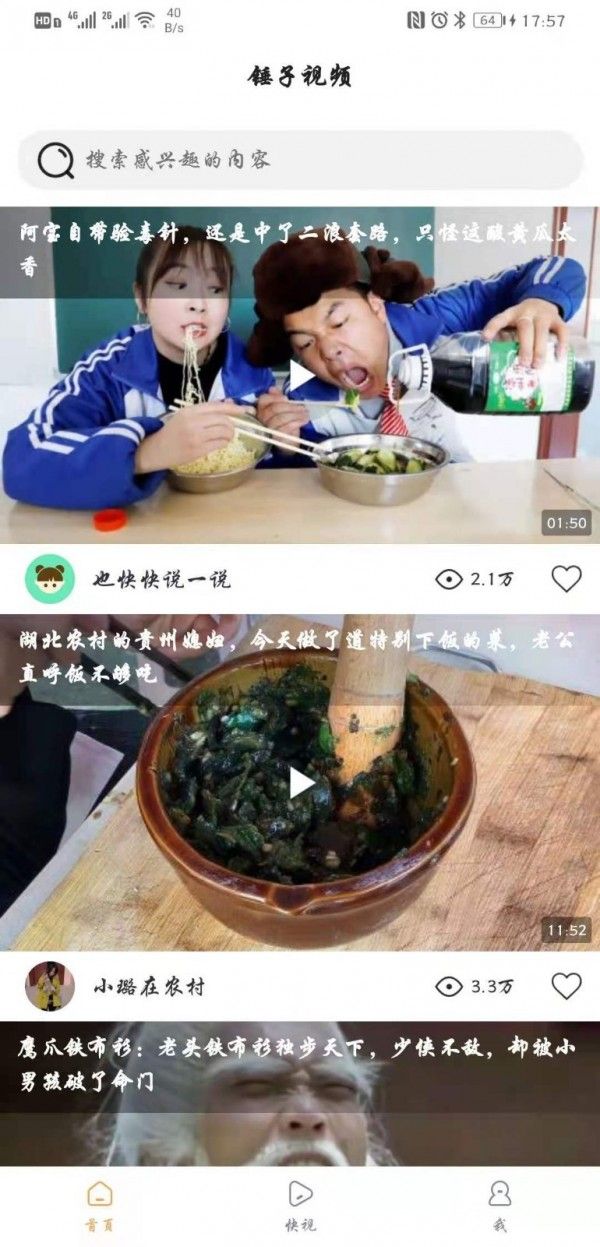 锤子视频软件截图2