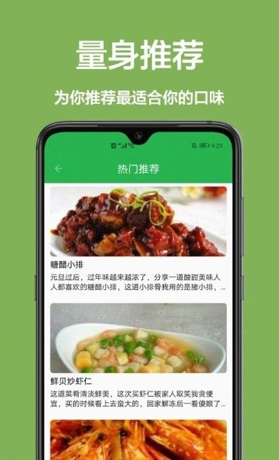 儿童菜谱软件截图1