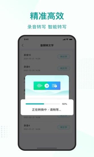 语言转文字软件截图1