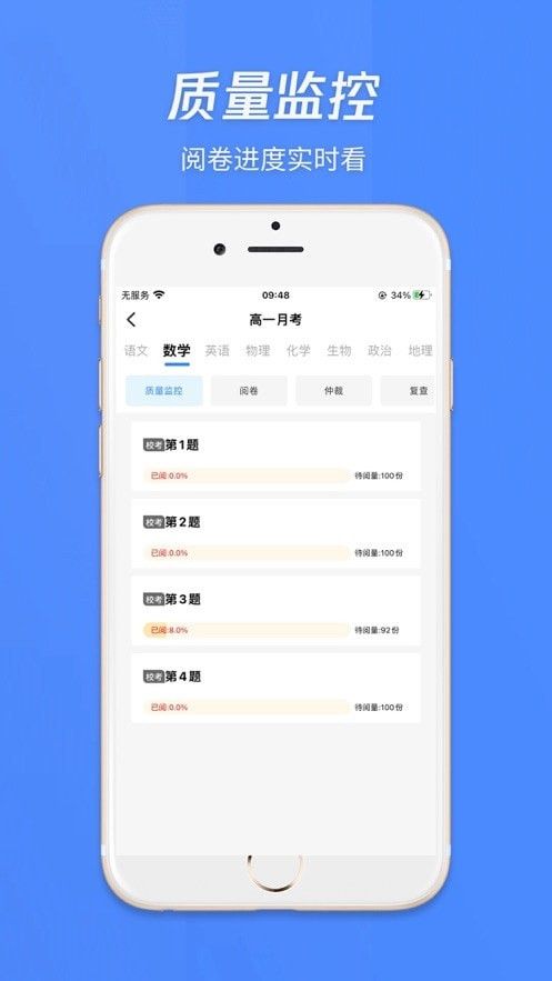 莘升云阅卷软件截图3