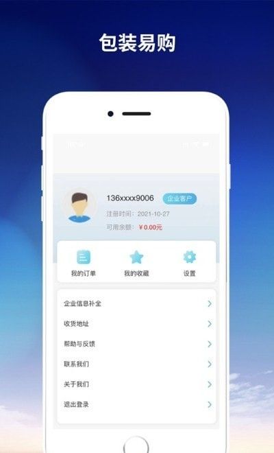 包装易购软件截图1