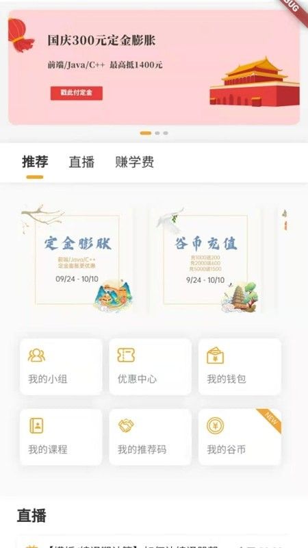 饥人谷编程软件截图1