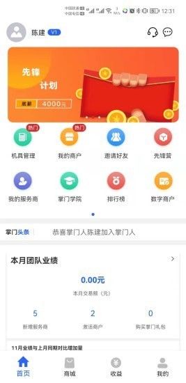 掌门人软件截图0