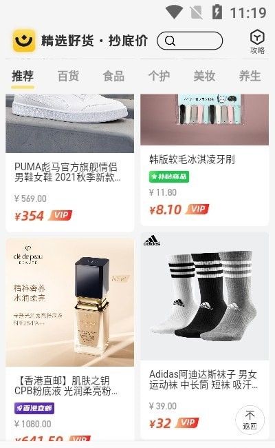 省钱小卖部软件截图2