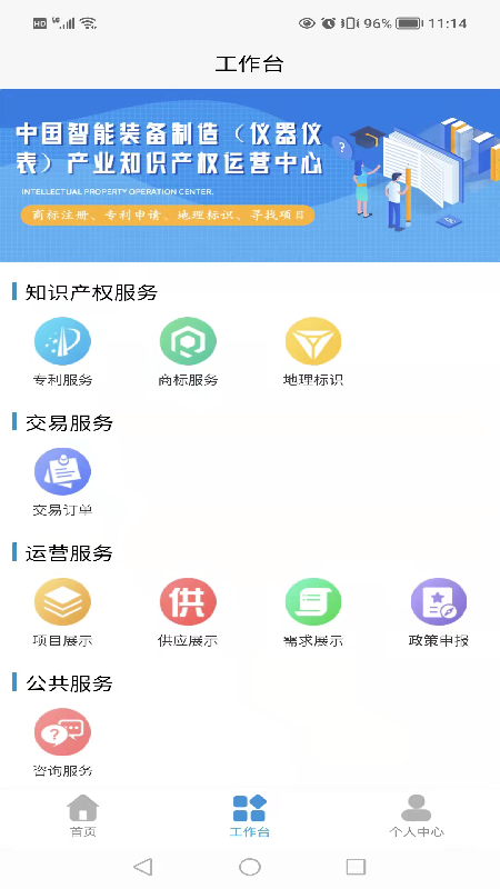 智悟知产软件截图2