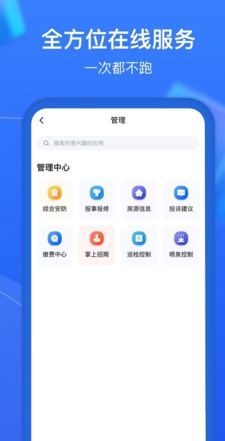 园企通软件截图0