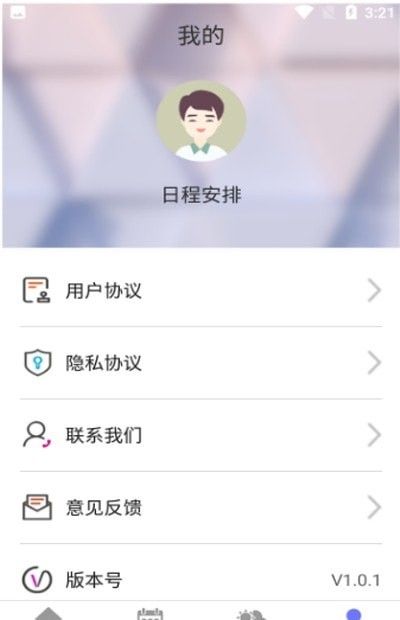 萍阳日历软件截图0